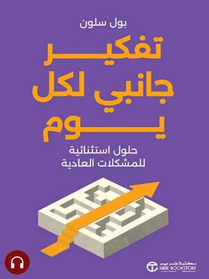cover image of تفكير جانبي لكل يوم